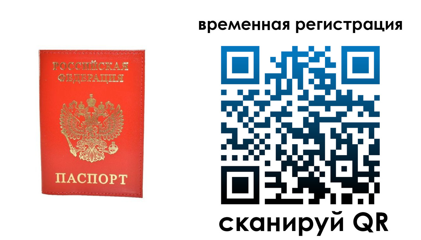 временная прописка в Ковдоре
